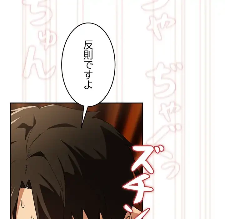 退勤すれば恋のはじまり 第59話 - 63