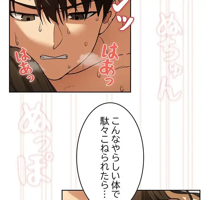 退勤すれば恋のはじまり 第59話 - 64