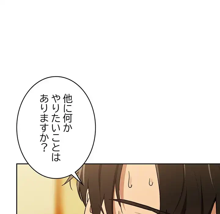 退勤すれば恋のはじまり 第59話 - 75