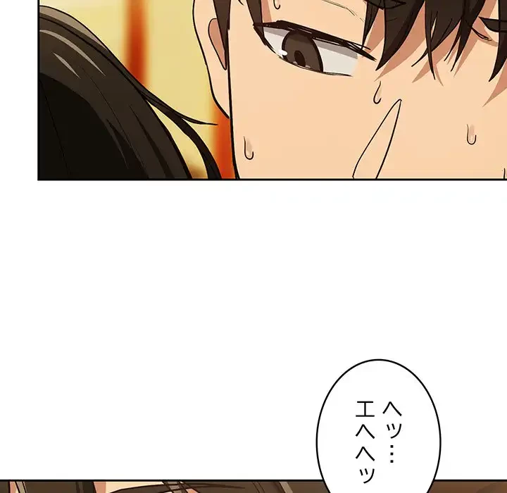 退勤すれば恋のはじまり 第59話 - 76