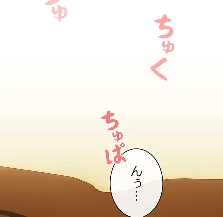 退勤すれば恋のはじまり 第59話 - 81