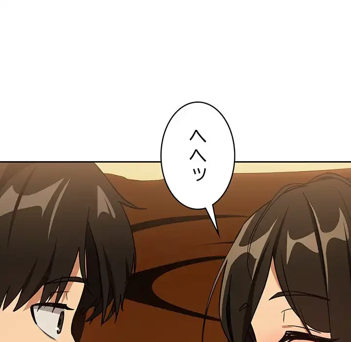 退勤すれば恋のはじまり 第59話 - 89