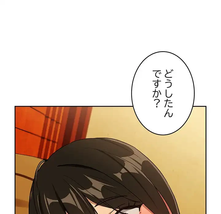 退勤すれば恋のはじまり 第59話 - 91