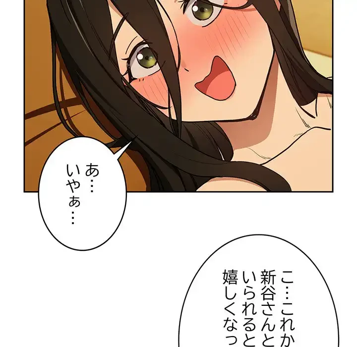 退勤すれば恋のはじまり 第59話 - 92