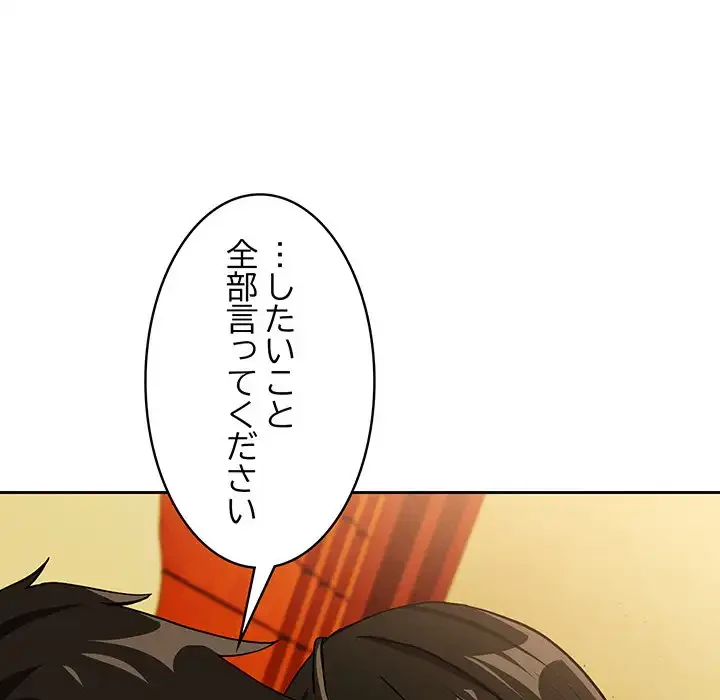 退勤すれば恋のはじまり 第59話 - 96