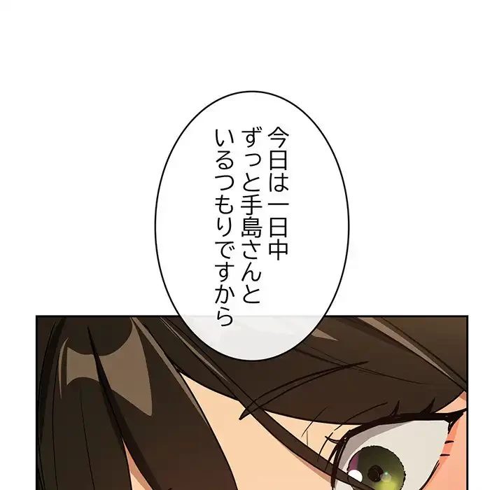 退勤すれば恋のはじまり 第59話 - 98