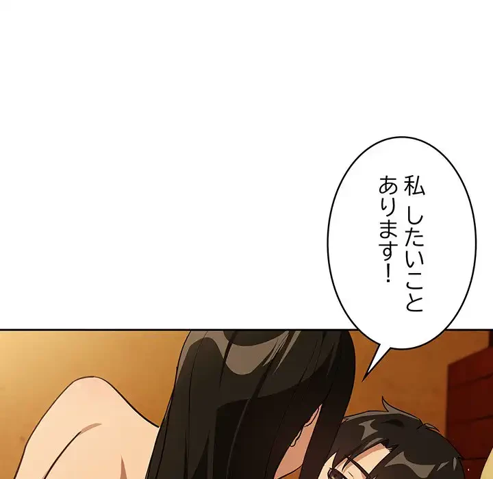 退勤すれば恋のはじまり 第59話 - 104