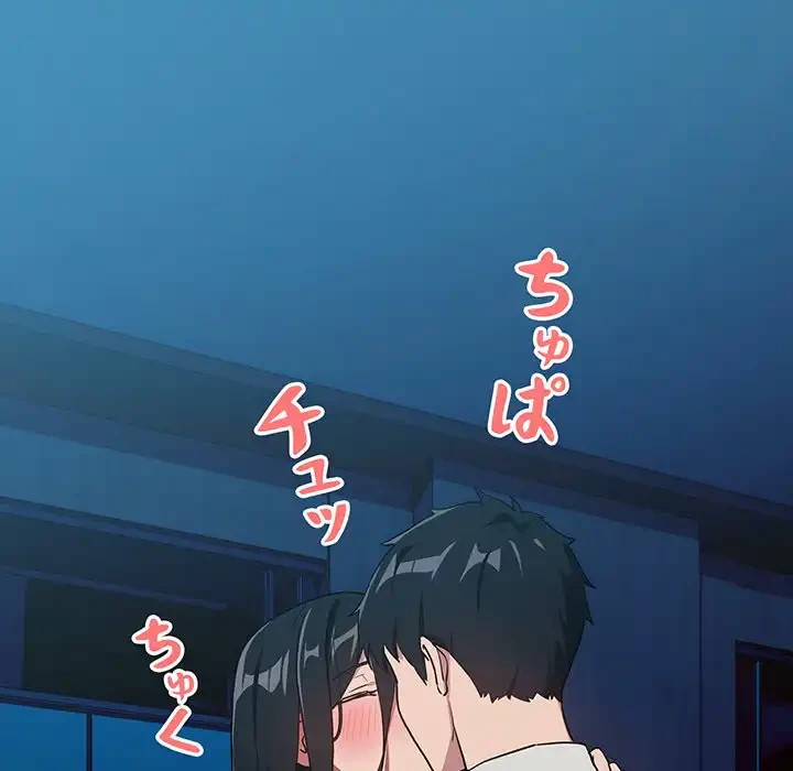 退勤すれば恋のはじまり 第59話 - 114