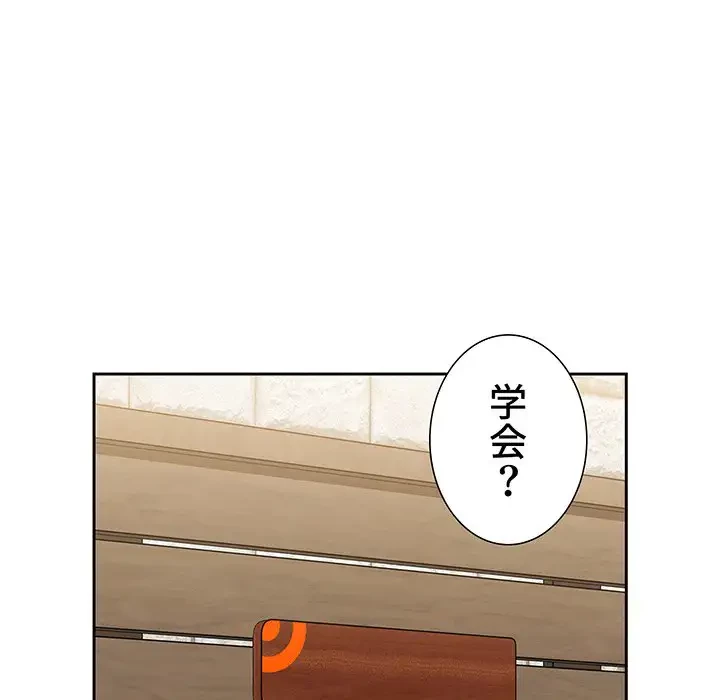 ワケあり姉妹の恋模様 第76話 - 11