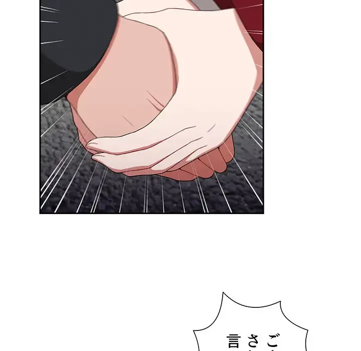 ワケあり姉妹の恋模様 第76話 - 16