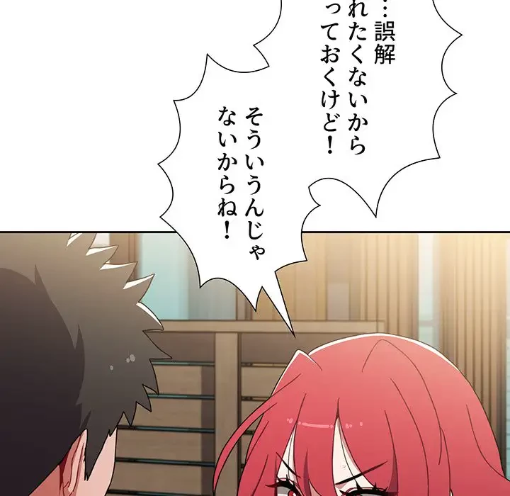 ワケあり姉妹の恋模様 第76話 - 17