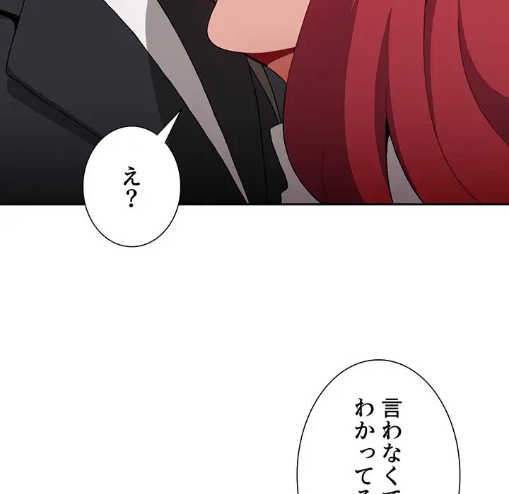 ワケあり姉妹の恋模様 第76話 - 27