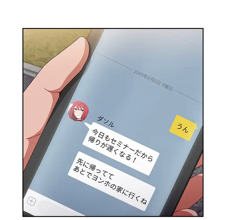 ワケあり姉妹の恋模様 第76話 - 46