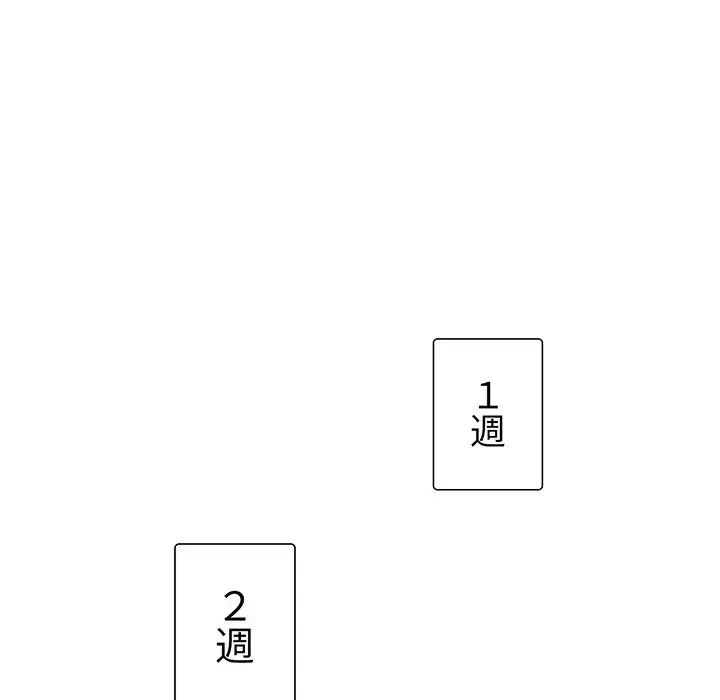 ワケあり姉妹の恋模様 第76話 - 48