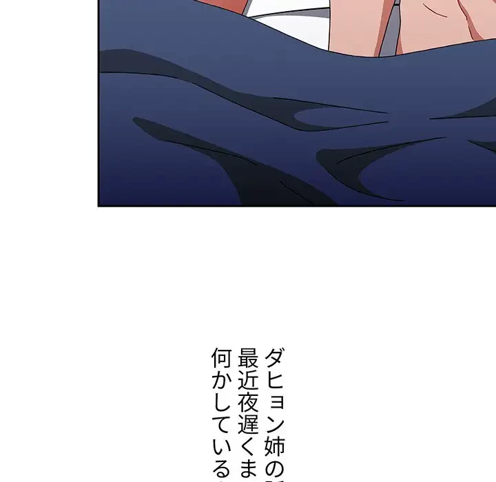 ワケあり姉妹の恋模様 第76話 - 54