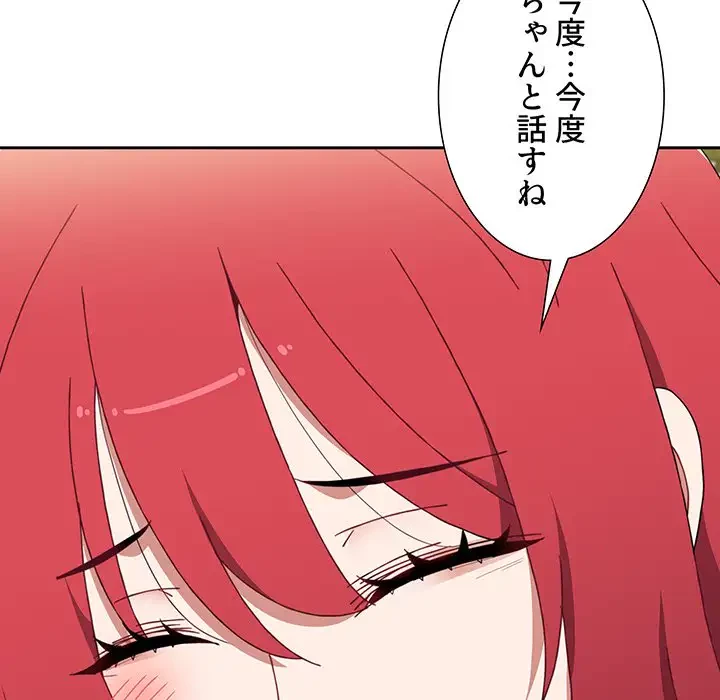 ワケあり姉妹の恋模様 第76話 - 57