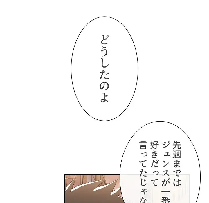 ワケあり姉妹の恋模様 第76話 - 63