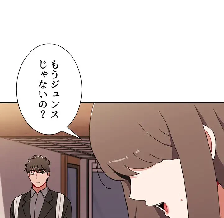 ワケあり姉妹の恋模様 第76話 - 65