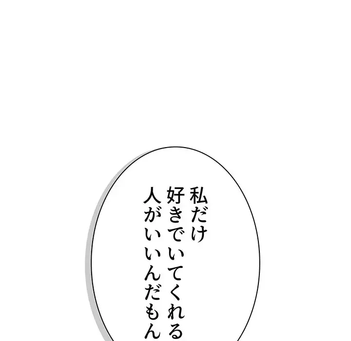 ワケあり姉妹の恋模様 第76話 - 68