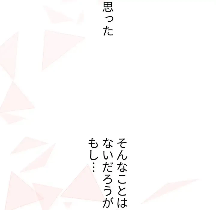 ワケあり姉妹の恋模様 第76話 - 72