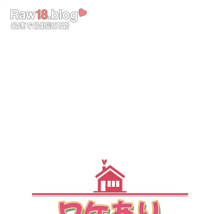 ワケあり姉妹の恋模様 第76話 - 88