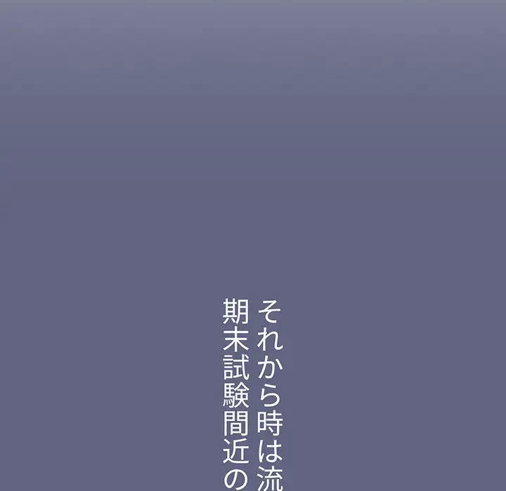 ワケあり姉妹の恋模様 第76話 - 91