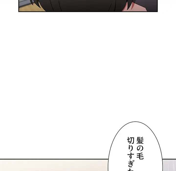 ワケあり姉妹の恋模様 第76話 - 98