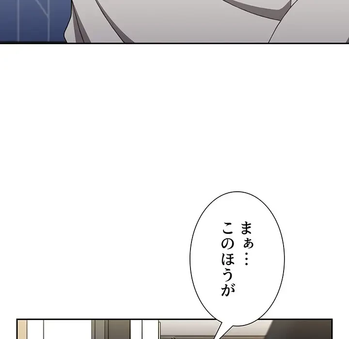 ワケあり姉妹の恋模様 第76話 - 101