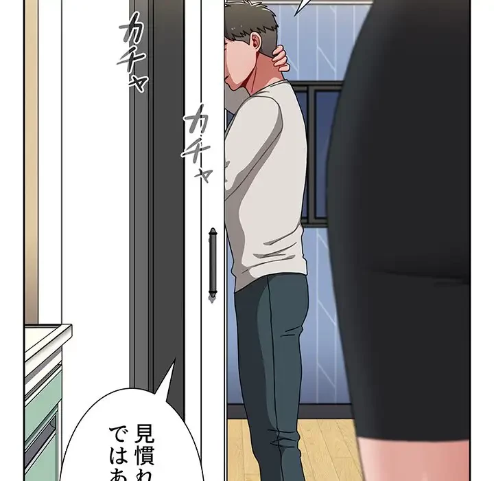 ワケあり姉妹の恋模様 第76話 - 102