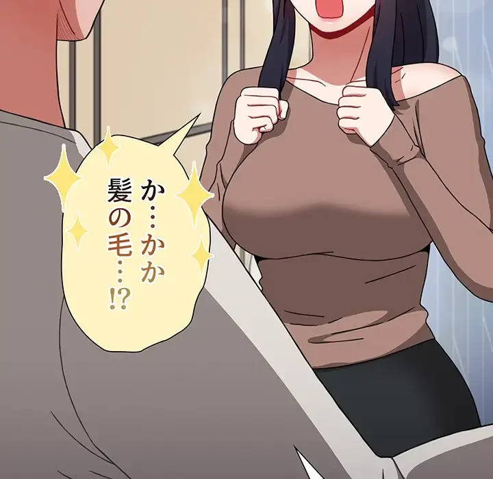 ワケあり姉妹の恋模様 第76話 - 113