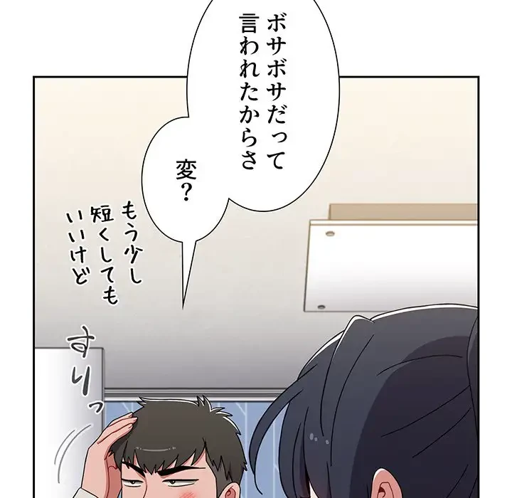 ワケあり姉妹の恋模様 第76話 - 115