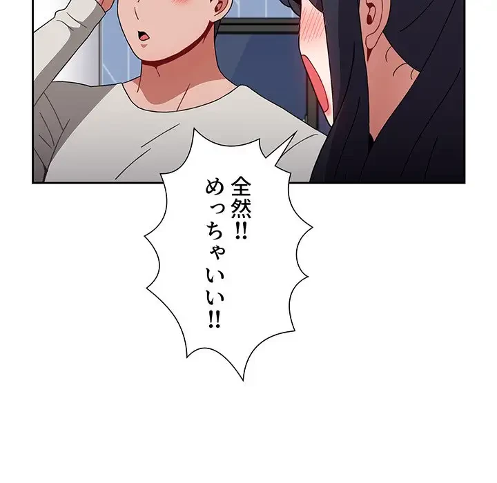 ワケあり姉妹の恋模様 第76話 - 116