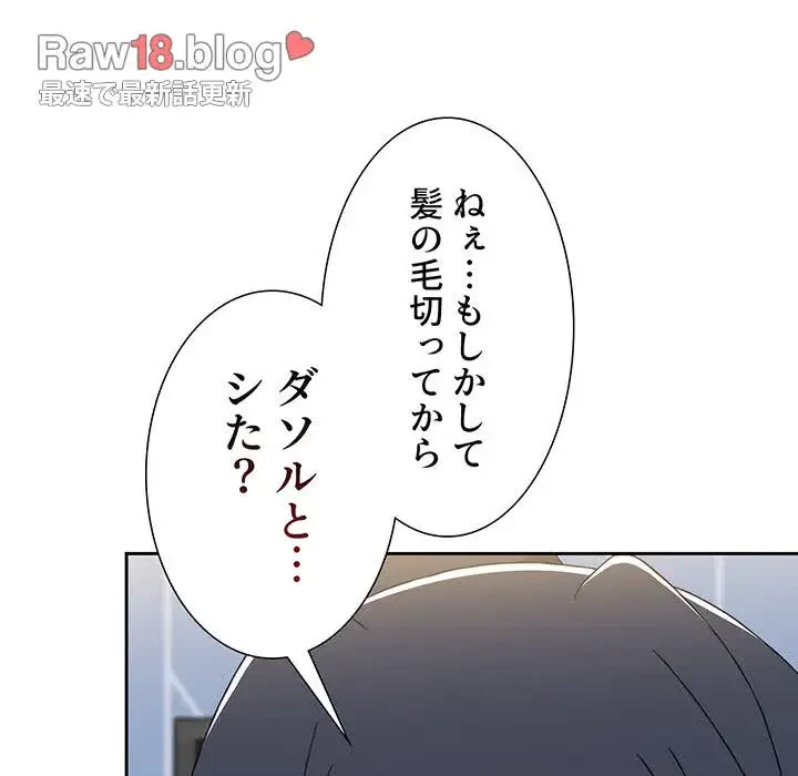 ワケあり姉妹の恋模様 第76話 - 117