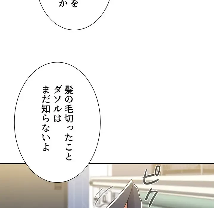 ワケあり姉妹の恋模様 第76話 - 120