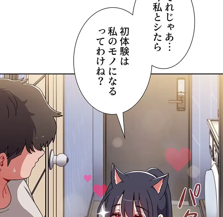 ワケあり姉妹の恋模様 第76話 - 122