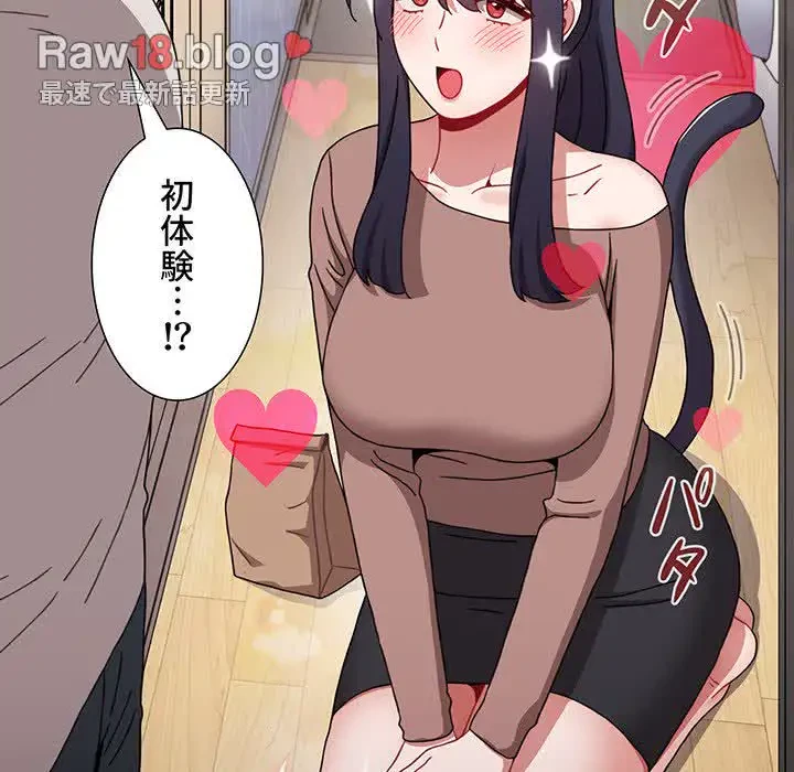 ワケあり姉妹の恋模様 第76話 - 123