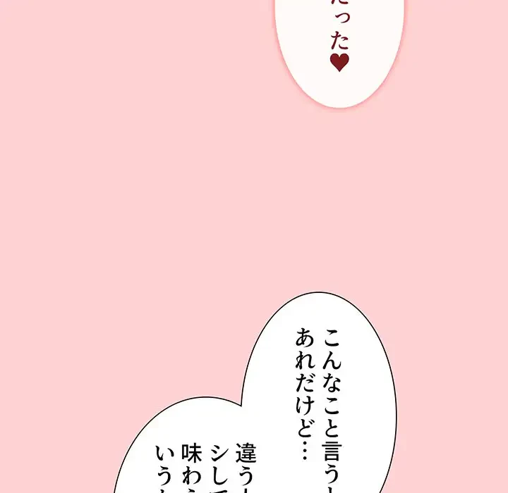 ワケあり姉妹の恋模様 第76話 - 137