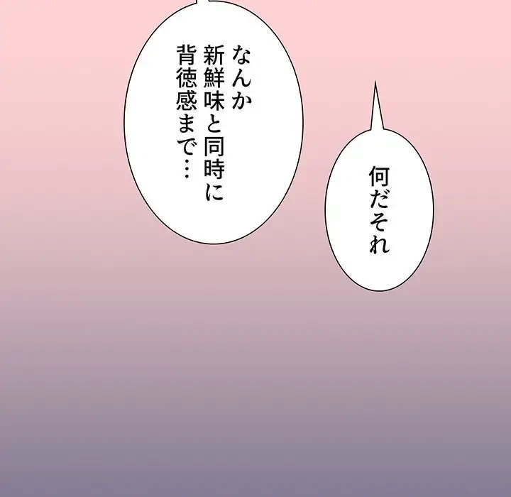 ワケあり姉妹の恋模様 第76話 - 139