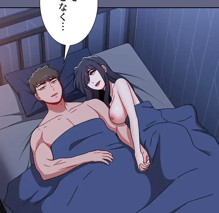 ワケあり姉妹の恋模様 第76話 - 147