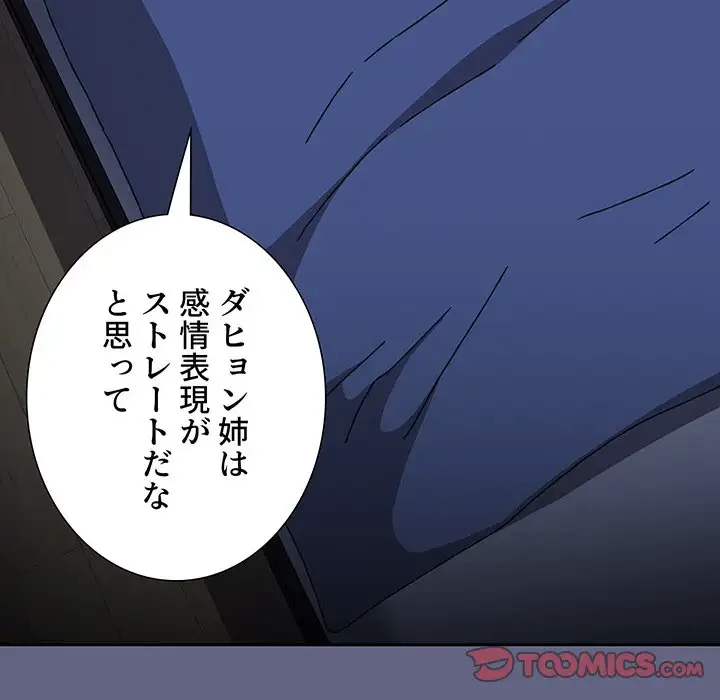 ワケあり姉妹の恋模様 第76話 - 148