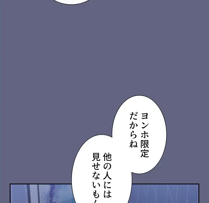 ワケあり姉妹の恋模様 第76話 - 151