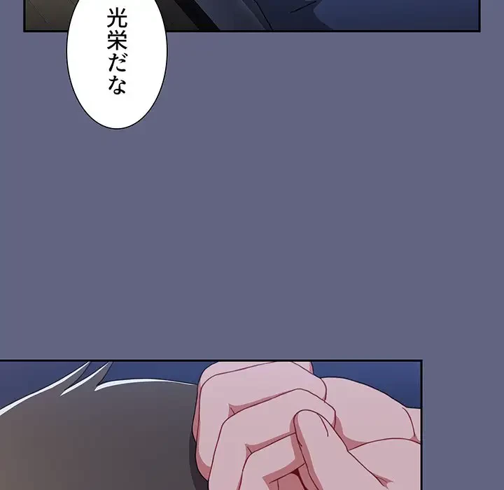 ワケあり姉妹の恋模様 第76話 - 153