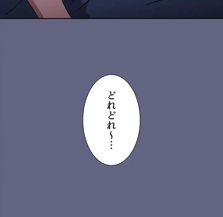 ワケあり姉妹の恋模様 第76話 - 158