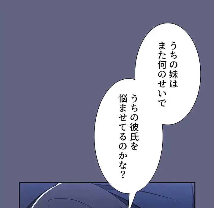 ワケあり姉妹の恋模様 第76話 - 159