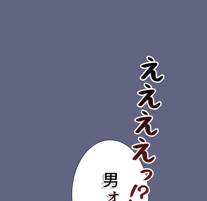 ワケあり姉妹の恋模様 第76話 - 162