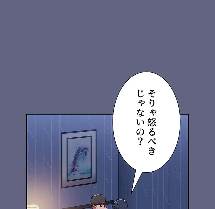 ワケあり姉妹の恋模様 第76話 - 166