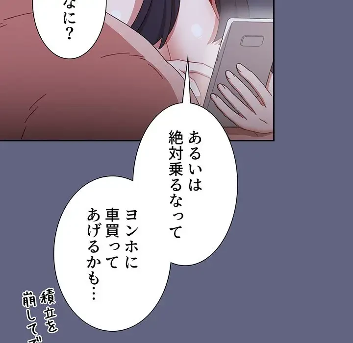 ワケあり姉妹の恋模様 第76話 - 171