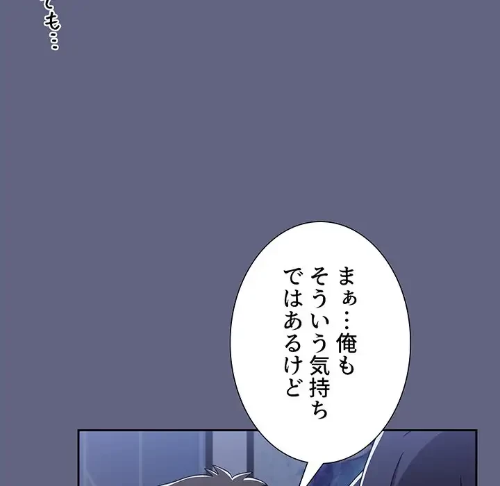 ワケあり姉妹の恋模様 第76話 - 172