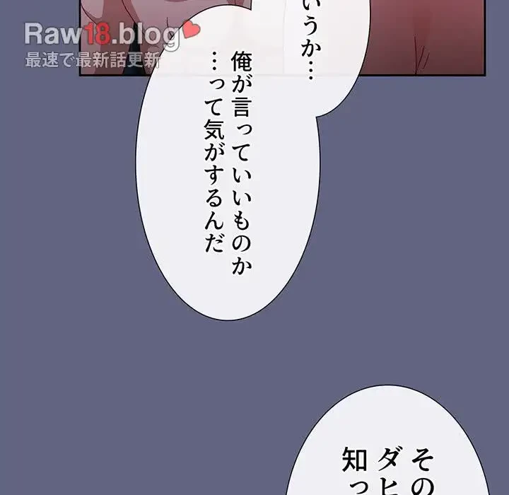 ワケあり姉妹の恋模様 第76話 - 174