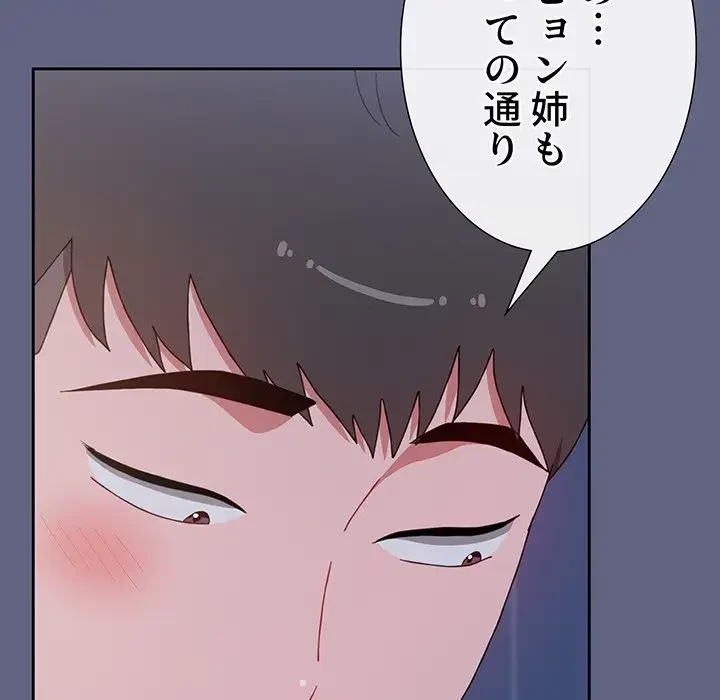 ワケあり姉妹の恋模様 第76話 - 175